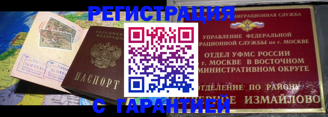 прописка штамп в Владимире