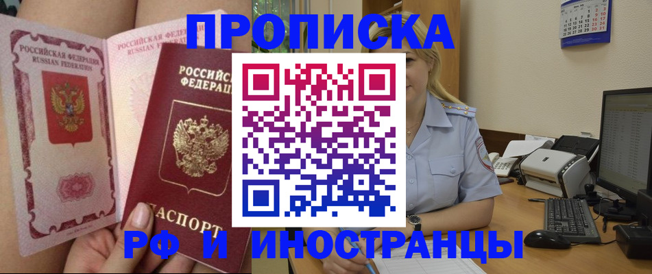 прописка для работы в Владимире