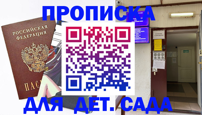 регистрация для дет. сада в Владимире